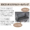 EA925HE-8 ツールキャリー エスコ 70992839
