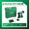 NC1840DA 2XPZ 18V充電式コンクリート釘打ち機 HiKOKI(ハイコーキ) 71001275