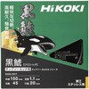 00382817 鉄鋼用チップソー黒鯱 HiKOKI(ハイコーキ) 71001345