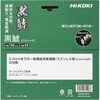 00382817 鉄鋼用チップソー黒鯱 HiKOKI(ハイコーキ) 71001345
