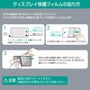 SMF-IP251FLGPV iPhone16e用フィルム/のぞき見防止 ナカバヤシ 71002350