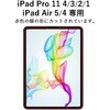 glass-ipad-p11a109 iPad Pro 11 第4/3/2/1世代 iPad Air 第 5/4 世代 11/10.9インチ 対応 ガラスフィルム 液晶保護 硬度9H 高透明 スクラッチ防止 光沢仕様 互換品 メディアカバーマーケット 71003935