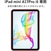 glass-ipad-mini83 iPad mini A17Pro/第6世代  8.3インチ 対応 ガラスフィルム 液晶保護 硬度9H 高透明 スクラッチ防止 光沢仕様  2024 2021 互換品 メディアカバーマーケット 71003969