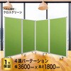 TP4-1809BN-FFEE パーテーション コマイ 71004635
