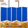 TP5-1809BN-FFBB パーテーション コマイ 71004730