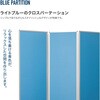 TP3-1806QN-LLBB パーテーション コマイ 71004818
