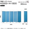 TP5-1806QN-LLBB パーテーション コマイ 71004836
