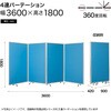 TP4-1809QN-LLBB パーテーション コマイ 71004861