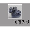 EA527CP-120 プッシュリベットクリップ エスコ 71017445