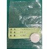 吸引式ガス検知部用_フィルタ 新コスモス電機