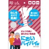 においバイバイ袋 大人おむつ用 ワンステップ