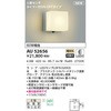 AU52656 LEDポーチ灯 コイズミ 71221658