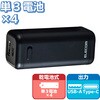 モバイルバッテリー 乾電池式 USB×1ポート タイプC×1ポート Type-Cケーブル付き 単3電池4本付き エレコム