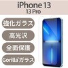 PM-A21BFLGO iPhone 17e / 16e / 14 / 13 / 13 Pro ガラスフィルム ゴリラガラス 指紋防止 エレコム 71249685