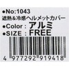 104300ALM-F ヘルメット用遮熱&クールタレ SK11 71339795