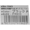 104301BLKDOT-F ヘルメット用遮熱&クールタレ SK11 71339811