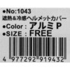 104302ALMDOT-F ヘルメット用遮熱&クールタレ SK11 71339820