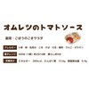 - [冷凍]やさしいおかずセット朝のムース食 オムレツのトマトソース マルハニチロ 71342385