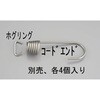 EA628WG-2.5 ホグリング (ステンレス製) エスコ 71348850