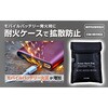 BR-964 【SGS認証取得!4層構造!】大きめサイズ モバイルバッテリー耐火ケース、耐火バッグ 耐熱、防水、難燃仕様 (JIS L 1091 a-2法の燃焼性試験合格!：耐熱1000℃×2重ガラス繊維構造+シリコンコート+アルミ箔の4層構造) ブレイン 71350031