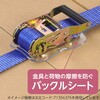- ラッシングベルト エンドレス モノタロウ 71356306