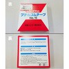EA944NG-1 自己融着テープ (ブチルゴム) エスコ 71359526
