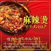- 中華房 麻辣湯(袋麺) 医食同源ドットコム 71369010
