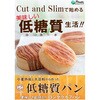 - Cut&Slim低糖質パンキャラメル 藤和乾物 71369649