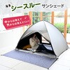 SBOS-6UV(GY) シースルーサンシェード テント ワンタッチ フルクローズ ブラックコーティング YAMAZEN(山善) 71372711