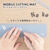 CTMO-A401-B モバイルカッティングマット/A4スリム ナカバヤシ 71603607
