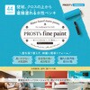prost-fc-r100 �t�@�C���y�C���g �ǃN���X�p�����y���L ���C�g�J���[ 100g PROST's 71621911