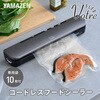 YVF-DC95(GM) 真空パック機 フードシーラー コードレス USB充電式 YAMAZEN(山善) 71638221