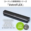 YVF-DC95(GM) 真空パック機 フードシーラー コードレス USB充電式 YAMAZEN(山善) 71638221