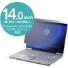 EF-PFKP10 プライバシーフィルター のぞき見防止 レッツノート Panasonic Let’s note CF-FC6 14.0インチ ブルーライトカット 抗菌 エレコム 71638537