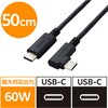 U2C-CCLY05NBK USB-C ケーブル L字コネクタ PD60W 急速充電 柔らかく取り回しやすい USB2.0 480Mbps エレコム 71638650