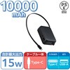 巻取り式USB-Cケーブル一体型 モバイルバッテリー 10000mAh 30W PD/PPS対応 USB-C/USB-Aポート パススルー エレコム