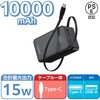 EC-C53LBK 巻取り式USB-Cケーブル一体型 モバイルバッテリー 10000mAh 最大22.5W PD/PPS対応 USB-C/USB-Aポート エレコム 71638921