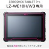 TB-LZWE10FLP ZEROSHOCKタブレット (LZ-WE10H/W3) 専用フィルム 衝撃吸収 反射防止 防指紋 抗菌 エレコム 71639465