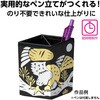 12366 象嵌調ペン立て アーテック[学校教材・教育玩具] 71698685