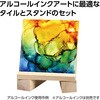 12868 アルコールインクアート タイル アーテック[学校教材・教育玩具] 71699227