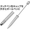 24350 芯材つきタッチペン&ボールペン アーテック[学校教材・教育玩具] 71699681