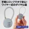 91413 ワイヤー式ダイヤル錠 アーテック[学校教材・教育玩具] 71702070