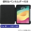 91932 iPadケース 黒 ペンホルダー付き 第10・第11世代対応 アーテック[学校教材・教育玩具] 71702237