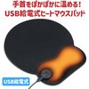92215 USB給電式ヒートマウスパッド アーテック[学校教材・教育玩具] 71702307