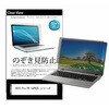 pvt-180-k0001723470 のぞき見防止 プライバシー フィルム VAIO Pro PK VJPK25 シリーズ 14インチ 対応 保護 フィルム 180度 覗き見防止 互換品 メディアカバーマーケット 71708921
