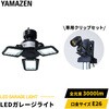 GL3-0300+LCS-300 LEDガレージライト YAMAZEN(山善) 71710637