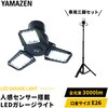 GLS3-0300+SSG-70B LEDガレージライト YAMAZEN(山善) 71710725