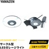 GL3-0700 LEDガレージライト YAMAZEN(山善) 71710768