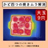 ATM-P8809(TI) たこ焼きマイスタープレート アピックス 71711091