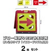 BKOR-450PY-2 ブロー製折りたたみ矢印板 ブラスト興業 71715336